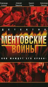 ♪ Mentovka Wars 2x02 ♪ Mentovka Wars Original Air Date on May 8, 2005