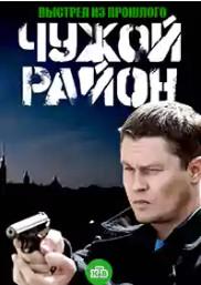 Alien Neighborhood. Shot from the Past (Season 4)