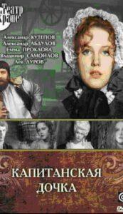 The Captain's Daughter (1978)