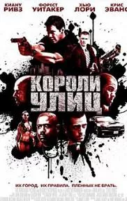 Короли улиц (фильм 2008) 15 Короли улиц (фильм 2008)