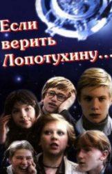 Если верить Лопотухину (фильм 1983) 1 Если верить Лопотухину (фильм 1983) смотреть онлайн