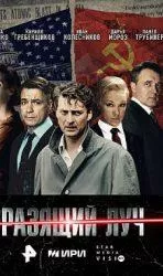 Разящий луч (сериал 2025) 6 Разящий луч (сериал 2025)