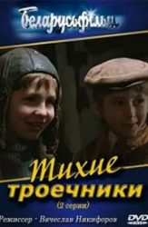 Тихие троечники (фильм 1980) 5 Тихие троечники (фильм 1980) смотреть онлайн