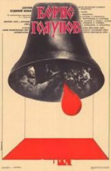 Борис Годунов (фильм 1986) 3 Борис Годунов (фильм 1986)